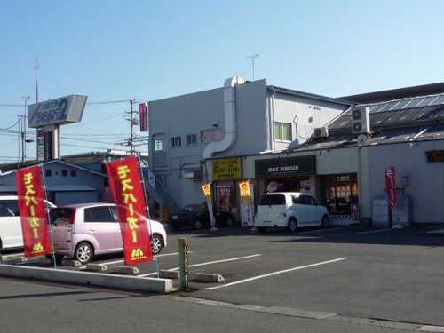 飲食店　モスバーガー沼津五月町店（飲食店）まで235m