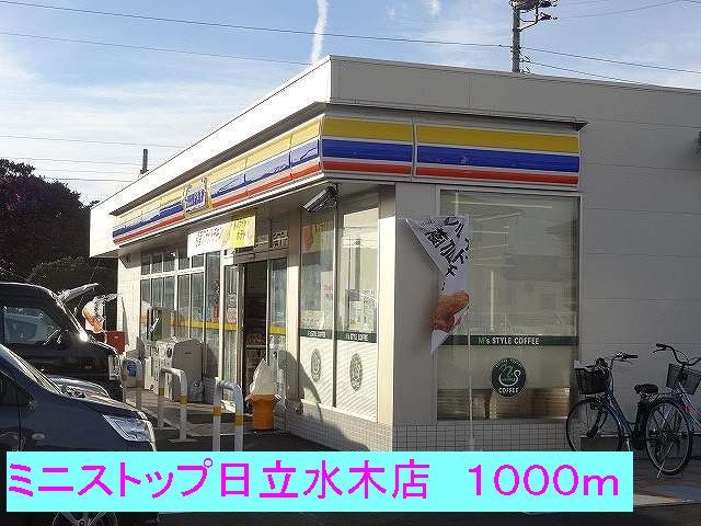 コンビニ　ミニストップ日立水木店（コンビニ）まで1000m