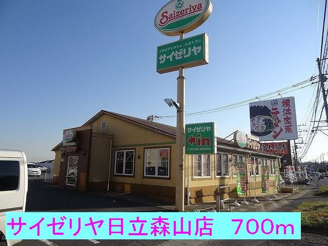 飲食店　サイゼリヤ日立森山店（飲食店）まで700m