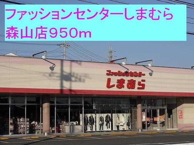 その他　しまむら日立森山店（その他）まで950m