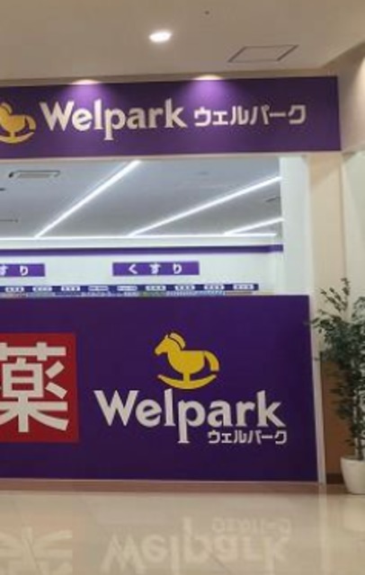 ドラックストア　ウェルパーク浮間舟渡店（ドラッグストア）まで374m