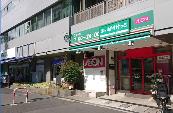 スーパー　まいばすけっと 西片1丁目店（スーパー）まで1032m