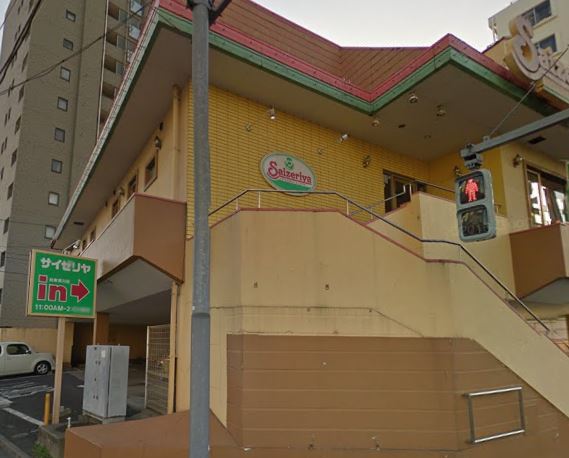 飲食店　サイゼリヤ台東清川店（飲食店）まで615m