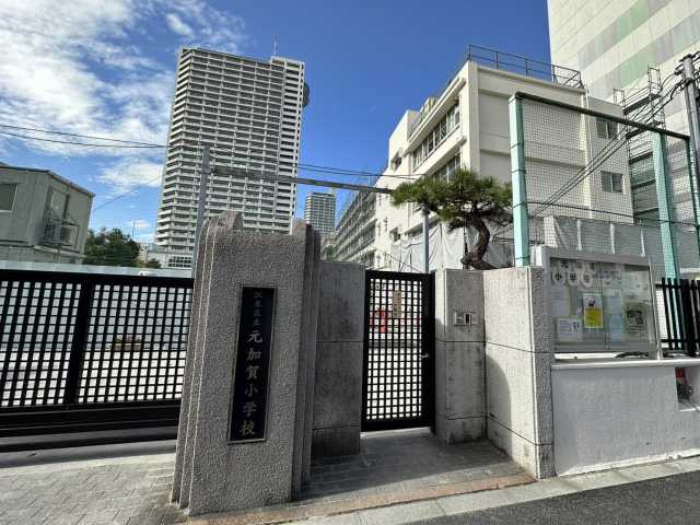 小学校　元加賀小学校（小学校）まで403m