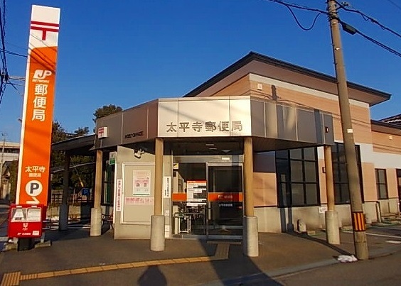 郵便局　太平寺郵便局（郵便局）まで400m