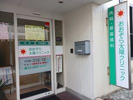 病院　あおぞら太陽クリニック（病院）まで500m