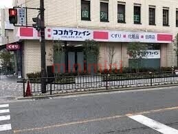 ドラックストア　ココカラファイン江坂店（ドラッグストア）まで579m