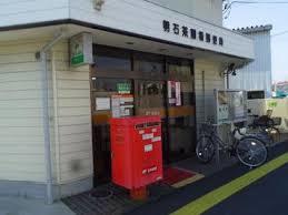 郵便局　明石茶園場郵便局（郵便局）まで508m