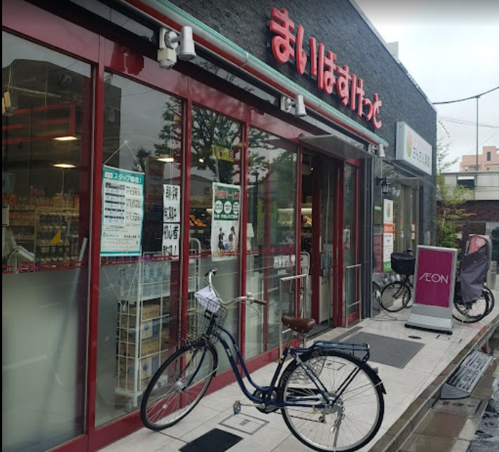 スーパー　まいばすけっと 志村坂上駅前店（スーパー）まで1019m