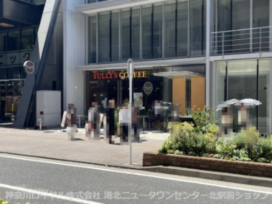飲食店　タリーズコーヒー 新横浜店（飲食店）まで1518m