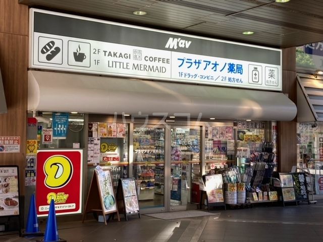 ドラックストア　プラザアオノ薬局（ドラッグストア）まで297m