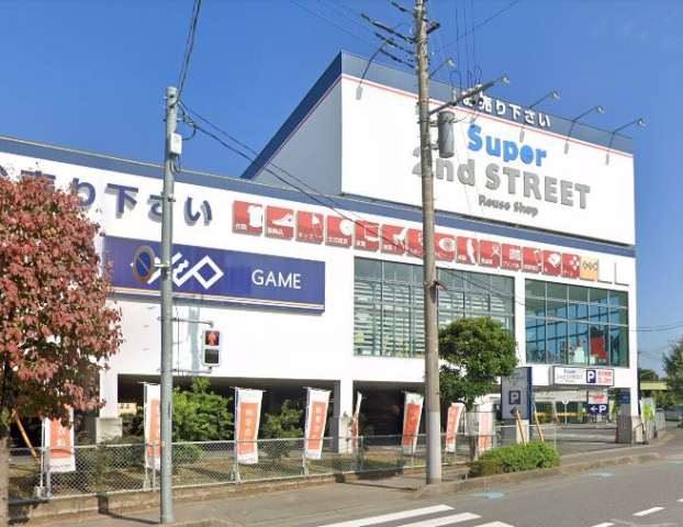 その他　セカンドストリート（その他）まで633m