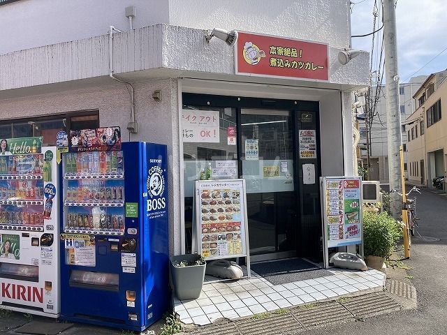 飲食店　本家絶品煮込みカツカレー 八千代店（飲食店）まで555m