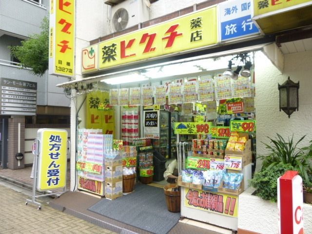 その他　薬ヒグチ東中野店（その他）まで768m
