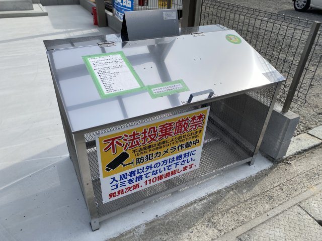 その他　ゴミ捨て場（その他）まで20m