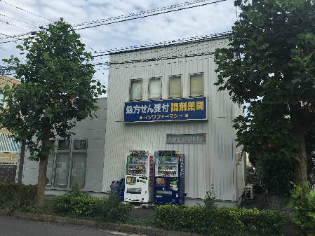 ドラックストア　イツワファーマシー（ドラッグストア）まで1084m