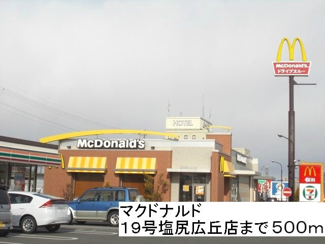 飲食店　マクドナルド　１９号塩尻広丘店（飲食店）まで500m