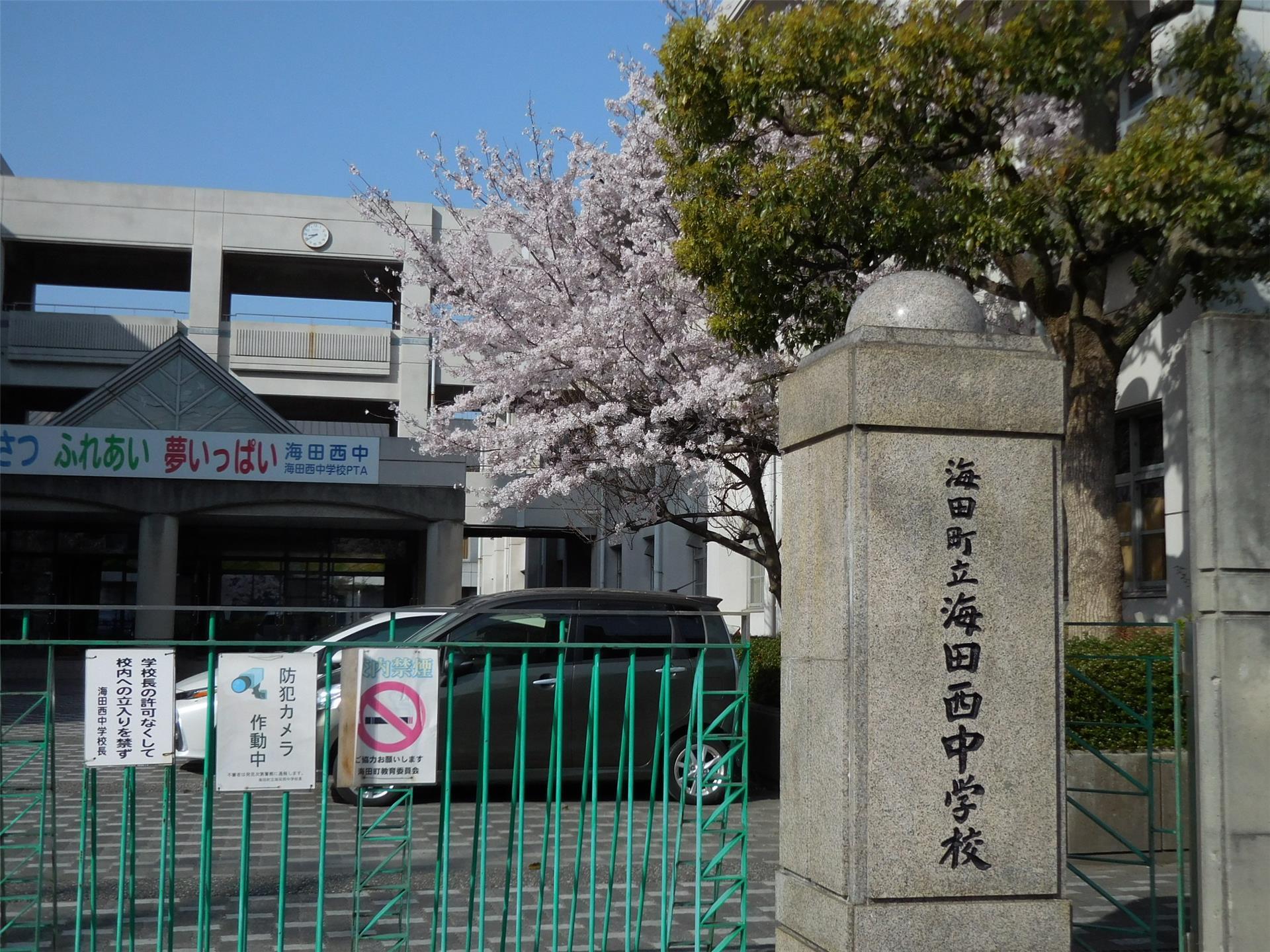 中学校　海田中学校（中学校）まで1000m