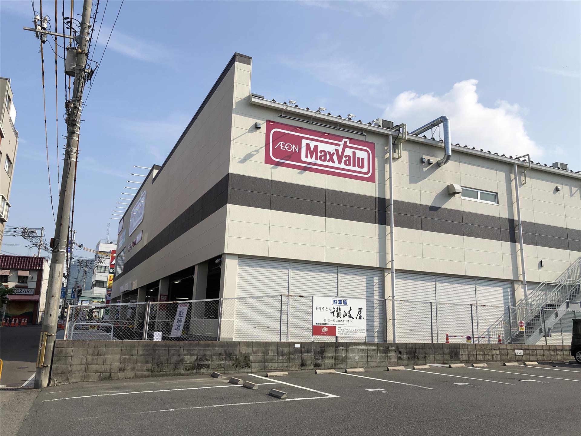 スーパー　マックスバリュー海田店（スーパー）まで700m