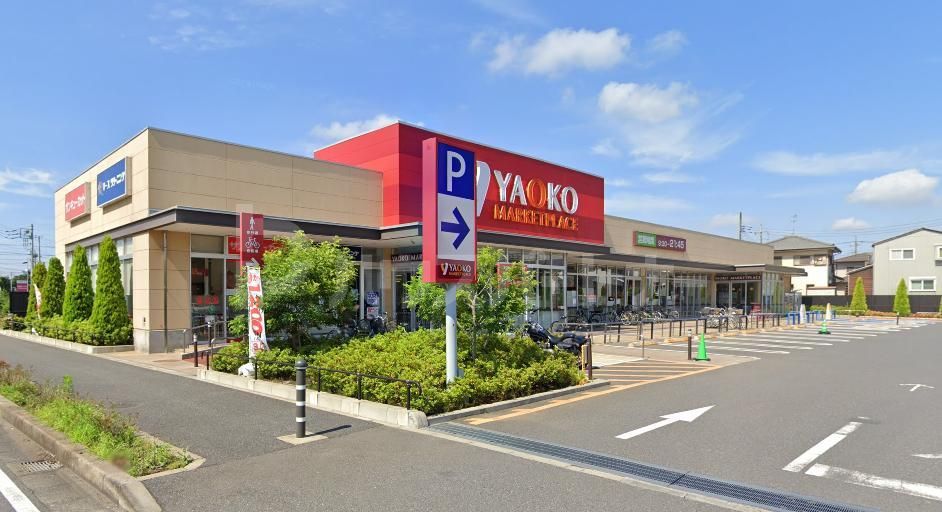 スーパー　ヤオコー八千代大和田店（スーパー）まで1680m