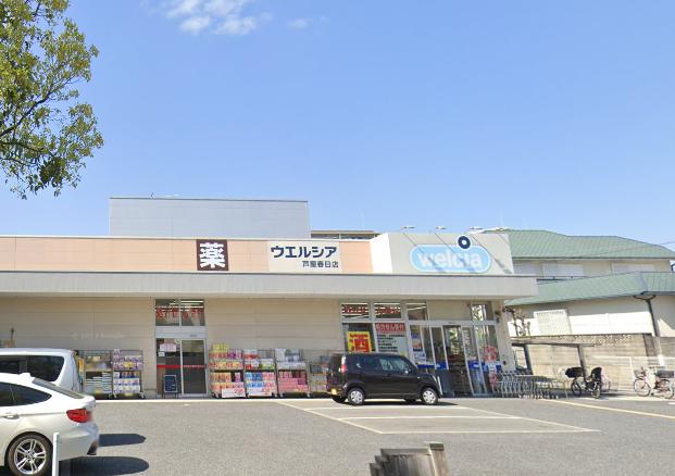 ドラックストア　ウエルシア芦屋春日店（ドラッグストア）まで1080m