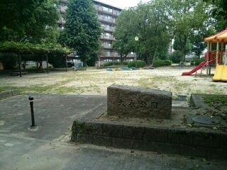 公園　大永公園（公園）まで180m