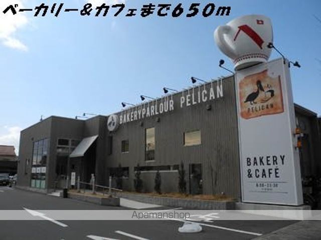 飲食店　ペリカン（飲食店）まで650m