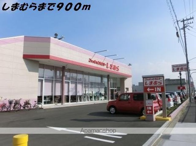 その他　しまむら（その他）まで900m