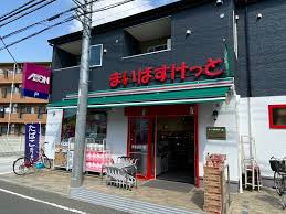 スーパー　まいばすけっと 菅稲田堤2丁目店（スーパー）まで3304m