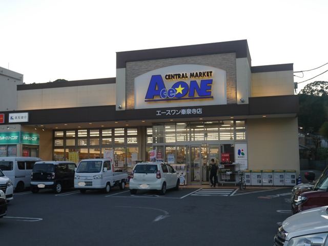 スーパー　エースワン秦泉寺店（スーパー）まで870m