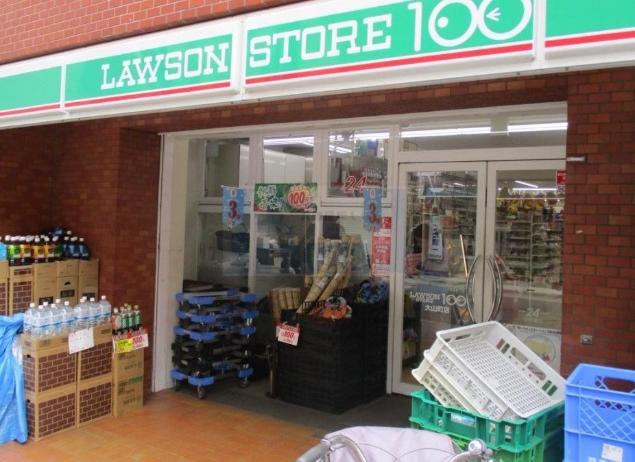 コンビニ　ローソンストア100大山町店（コンビニ）まで380m