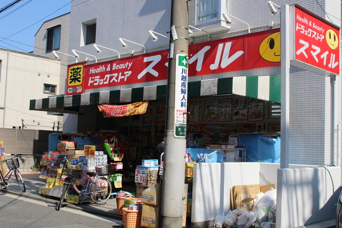 ドラックストア　スマイルドラッグ矢向店（ドラッグストア）まで176m