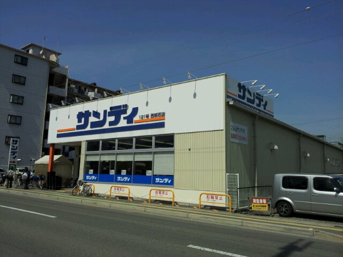 スーパー　サンディ（スーパー）まで330m