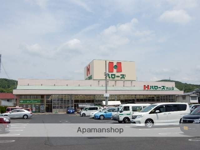 スーパー　ハローズ円山店（スーパー）まで400m