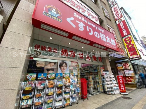 ドラックストア　くすりの福太郎　津田沼店（ドラッグストア）まで215m