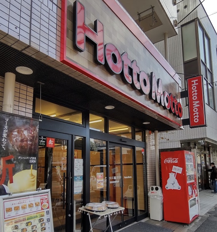 飲食店　ほっともっと世田谷区役所前店（飲食店）まで259m