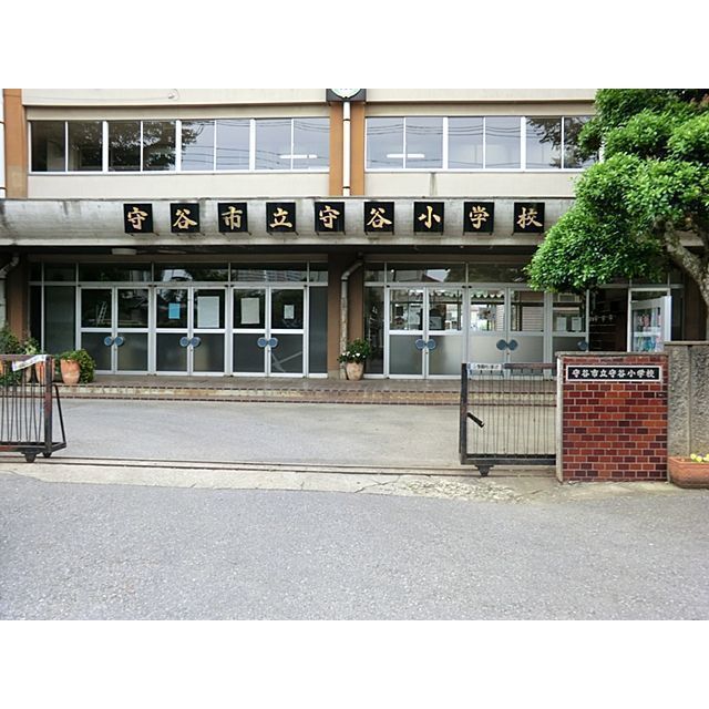小学校　守谷市立守谷小学校（小学校）まで750m