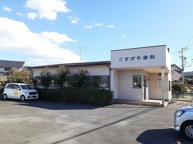 病院　こすがや歯科（病院）まで210m