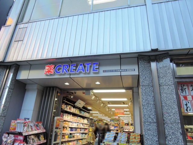 ドラックストア　クリエイトエス・ディー日本橋本町店（ドラッグストア）まで271m