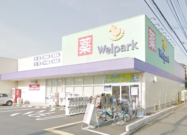 ドラックストア　ウェルパーク町田金森店（ドラッグストア）まで352m