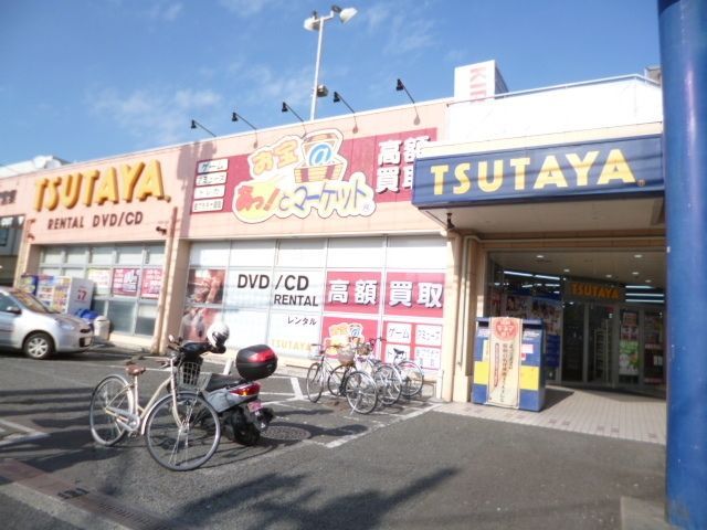 その他　ツタヤ（その他）まで693m