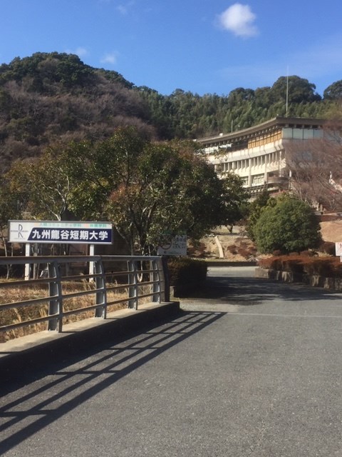 大学・短大　私立九州龍谷短期大学（大学・短大）まで2968m