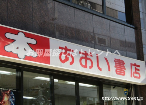 その他　あおい書店（その他）まで220m