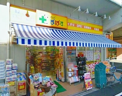ドラックストア　どらっぐぱぱす両国店（ドラッグストア）まで618m