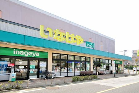 スーパー　いなげや 三鷹牟礼店（スーパー）まで433m
