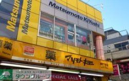 ドラックストア　マツモトキヨシ原宿竹下通り店（ドラッグストア）まで660m