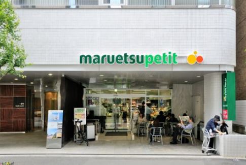 スーパー　マルエツプチ一番町店（スーパー）まで368m