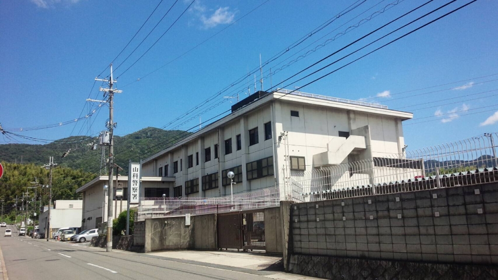 警察署・交番　山科警察署（警察署・交番）まで937m