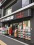 ドラックストア　くすりの福太郎大塚南口店（ドラッグストア）まで255m