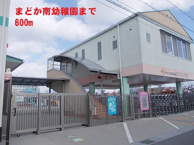 幼稚園・保育園　まどか南幼稚園（幼稚園・保育園）まで600m